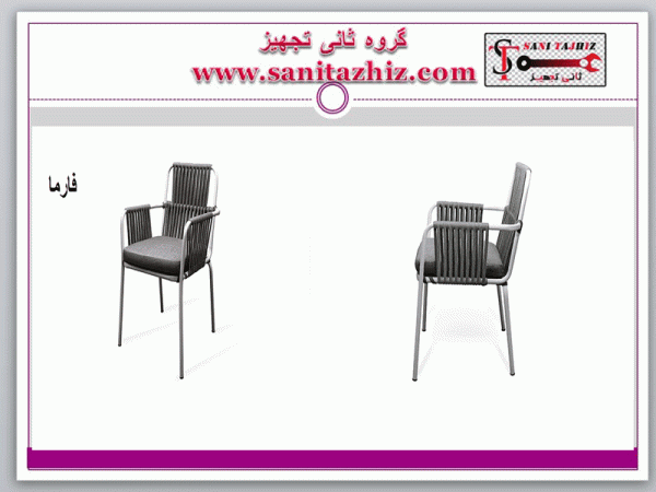 صندلی رستورانی فلزی فارما