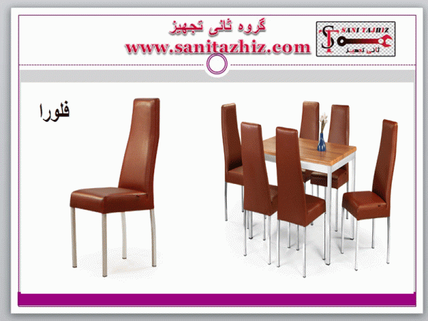 صندلی رستورانی فلزی فلورا