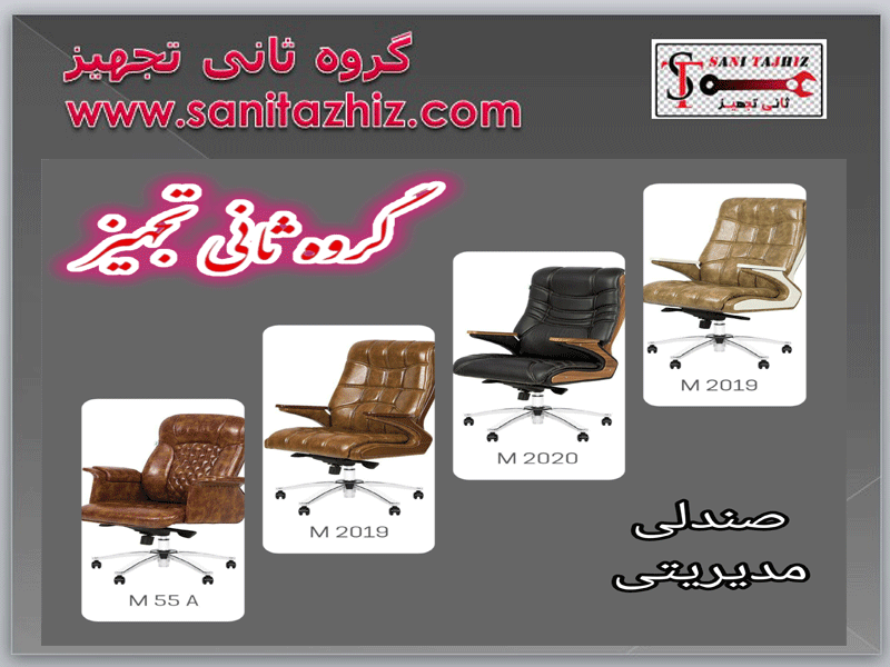 صندلی اداری