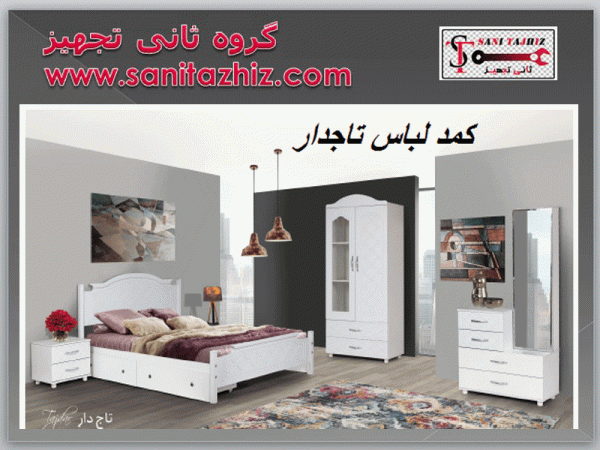 کمد لباس تاجدار