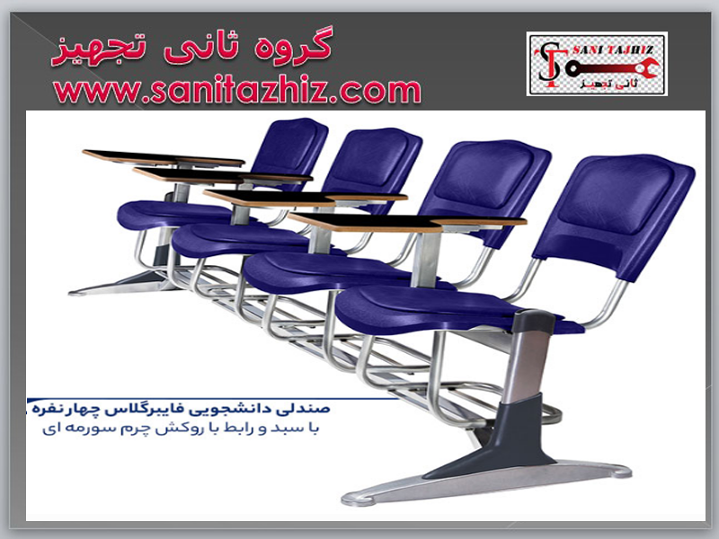 صندلی-دانشجویی-فایبرگلاس-شیدکو-چهارنفره