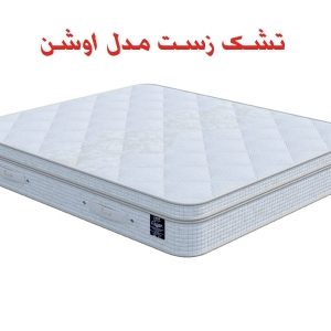 تشک-زست-مدل-اوشن