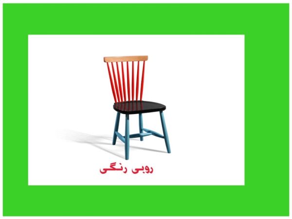 صندلی-رستورانی-چوبی-روبی-