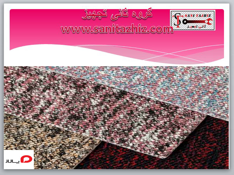 موکت پالاز