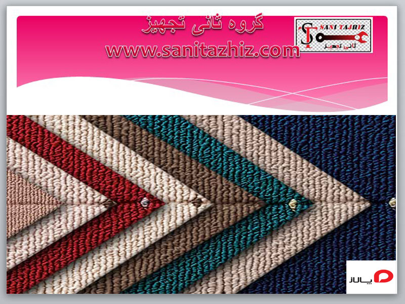 موکت پالاز