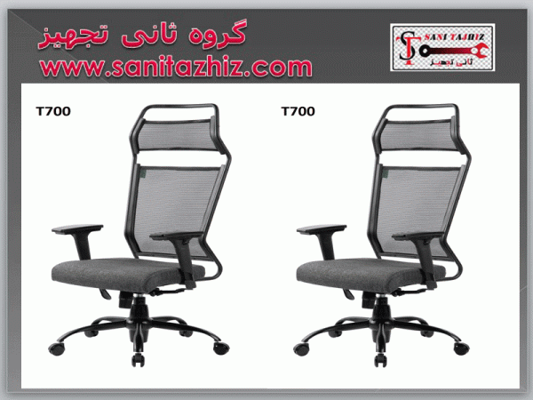 صندلی مدیریتی T700