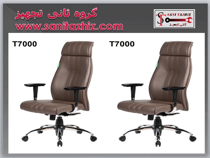 خرید صندلی مدیریتی پرشینT7000 در تهران