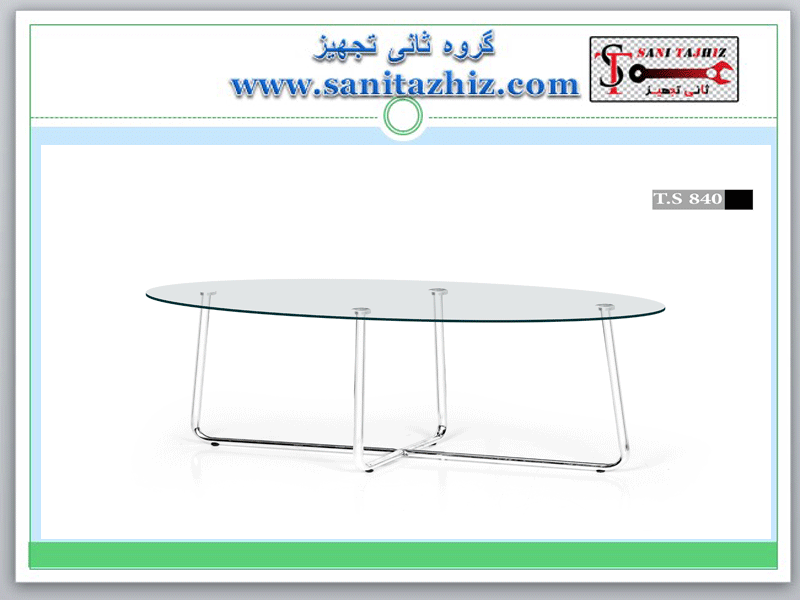 میزجلومبلی TS840