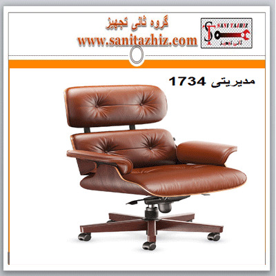 صندلی اداری