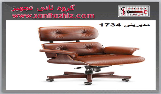 صندلی اداری