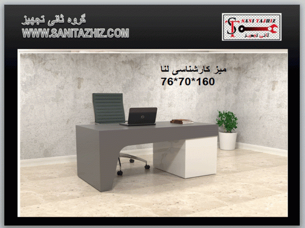 میز کارشناسی لنا
