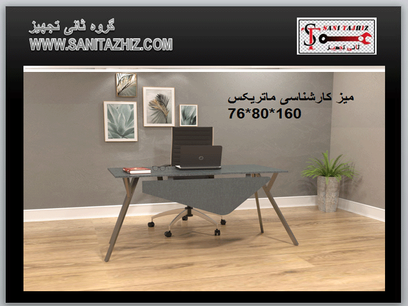 میز کارشناسی ماتریکس