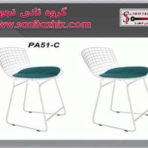 صندلی باغی PA51-C