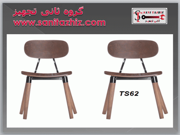 صندلی رستورانی TS62