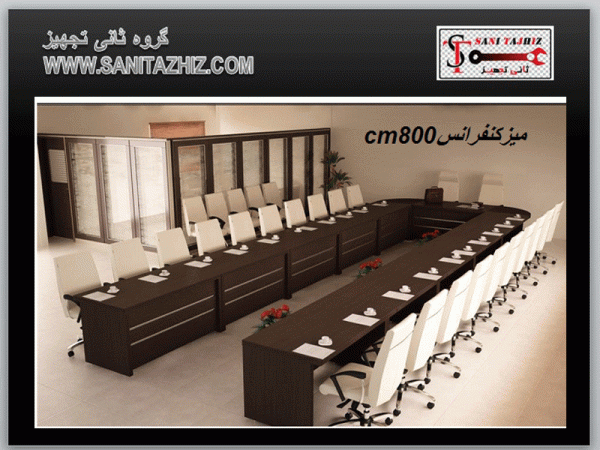 میز کنفرانس CM800