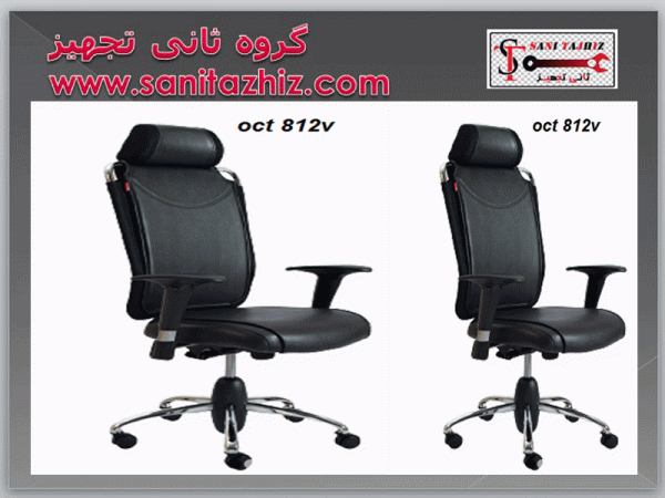 صندلی مدیریتی OCM812V