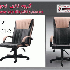 صندلی مدیریتی سریر