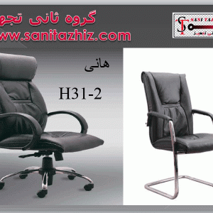 صندلی مدیریتی هانی