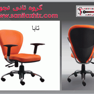 صندلی کارمندی تابا