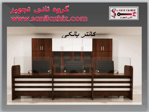 میز کانتر بانکی