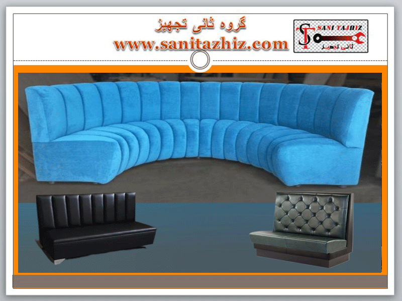 کاناپه رستورانی گرد
