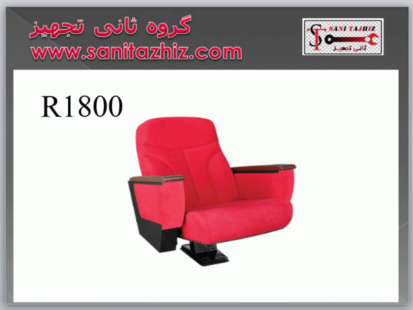 صندلی-آمفی-تئاتر-R1800
