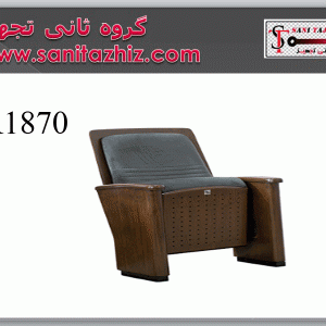 صندلی-آمفی-تئاتر-R1870