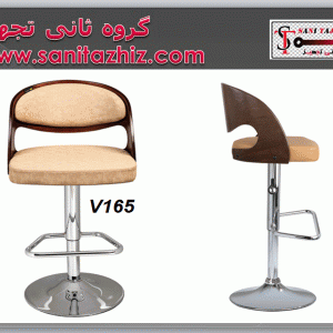 صندلی بار جکدار V165