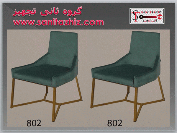 صندلی رستورانی فلزی 802
