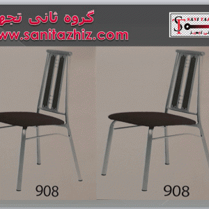 صندلی رستورانی فلزی 908