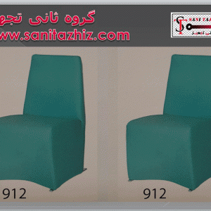 صندلی رستورانی فلزی 912