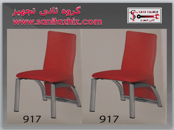 صندلی رستورانی فلزی 917