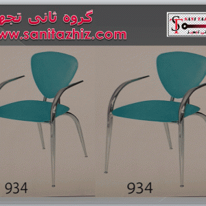 صندلی رستورانی فلزی 934