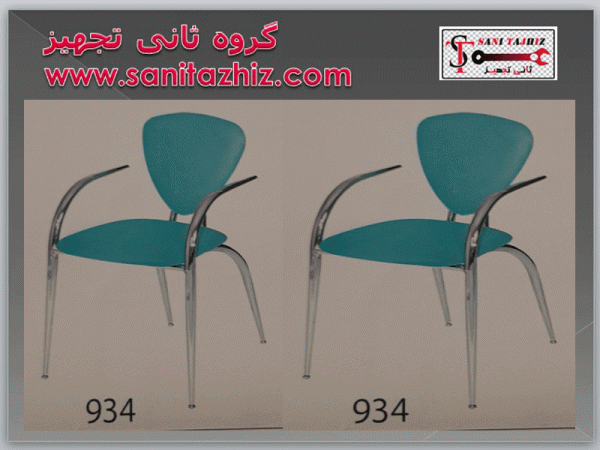 صندلی رستورانی فلزی 934