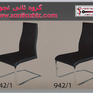 صندلی رستورانی فلزی 942