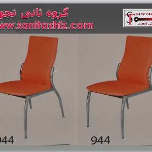 صندلی رستورانی فلزی 944
