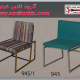 صندلی رستورانی فلزی 945