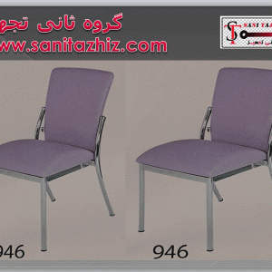 صندلی رستورانی فلزی 946