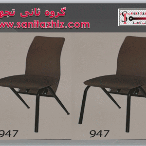 صندلی رستورانی فلزی 947
