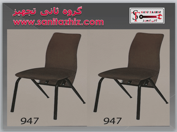 صندلی رستورانی فلزی 947