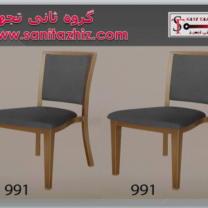 صندلی رستورانی فلزی 991