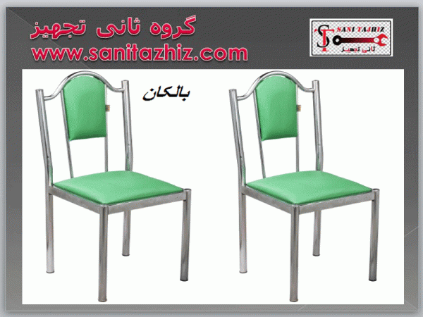صندلی رستورانی فلزی بالکان