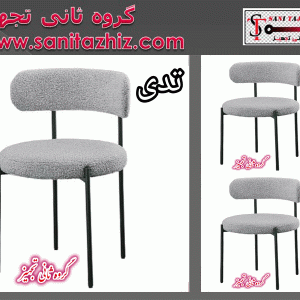 صندلی رستورانی فلزی تدی
