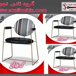 صندلی رستورانی فلزی تیگو