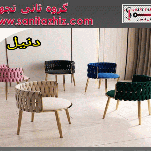 صندلی رستورانی فلزی دنیل
