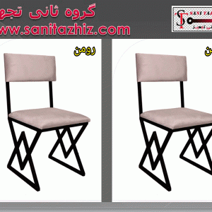 صندلی رستورانی فلزی رومن