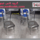 صندلی رستورانی فلزی نرده ای