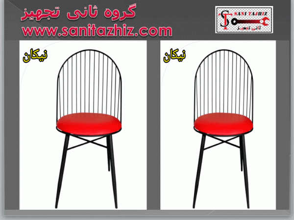 صندلی رستورانی فلزی نیکان