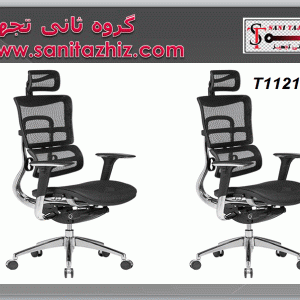 صندلی مدیریتی T1121