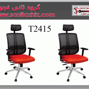 صندلی مدیریتی T2415